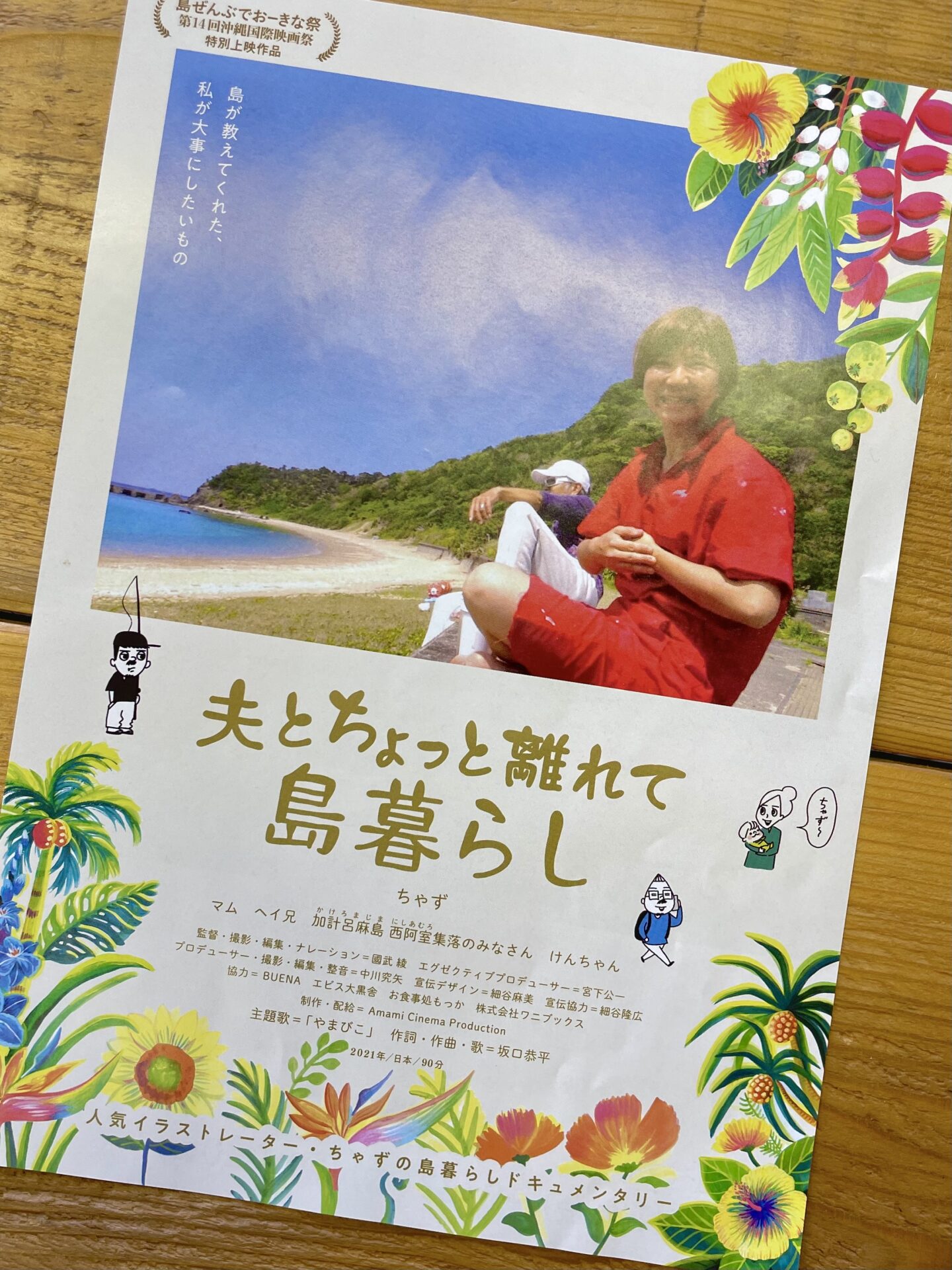 「夫とちょっと離れて島暮らし」 フウド〜風が海を介して土と交わる〜